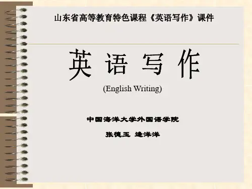 大学英语专业写作基础PPT