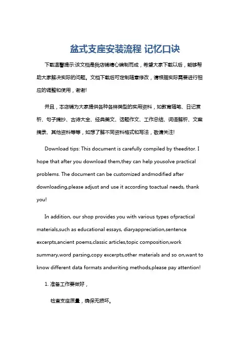 盆式支座安装流程 记忆口诀