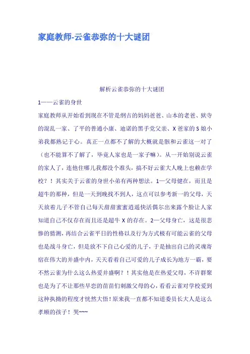 家庭教师云雀恭弥的十大谜团