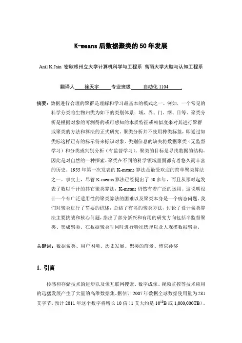 Data clustering：50years beyond k-means翻译