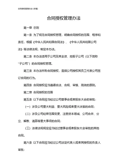 合同授权管理办法-(多篇)