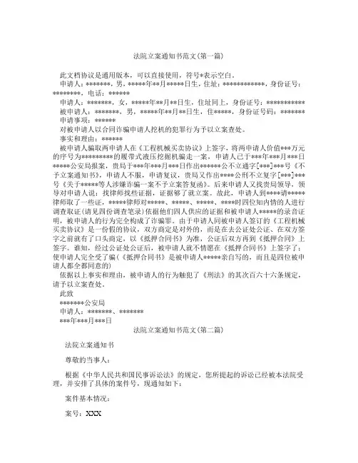 法院立案通知书范文合集