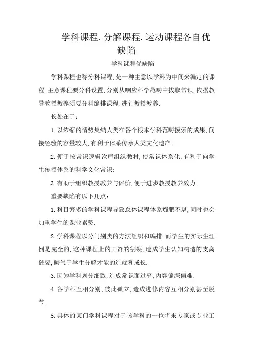 学科课程、综合课程、活动课程各自优缺点