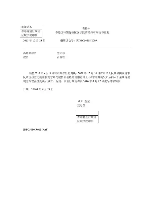 香港离婚判决书 翻译 表格6