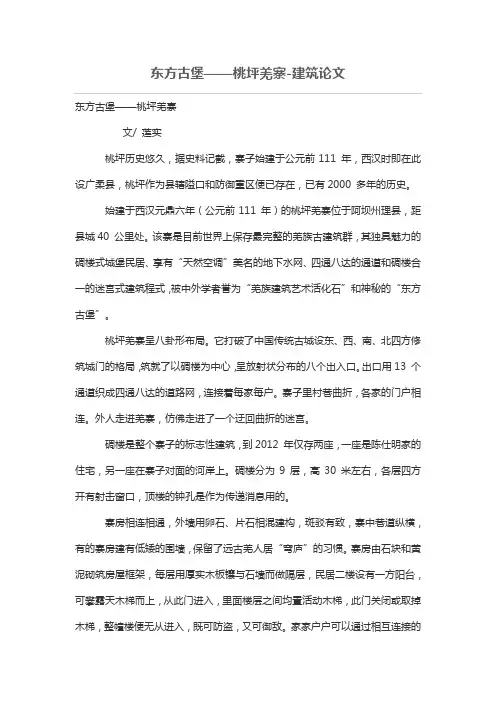 东方古堡——桃坪羌寨