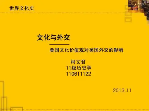 文化与外交