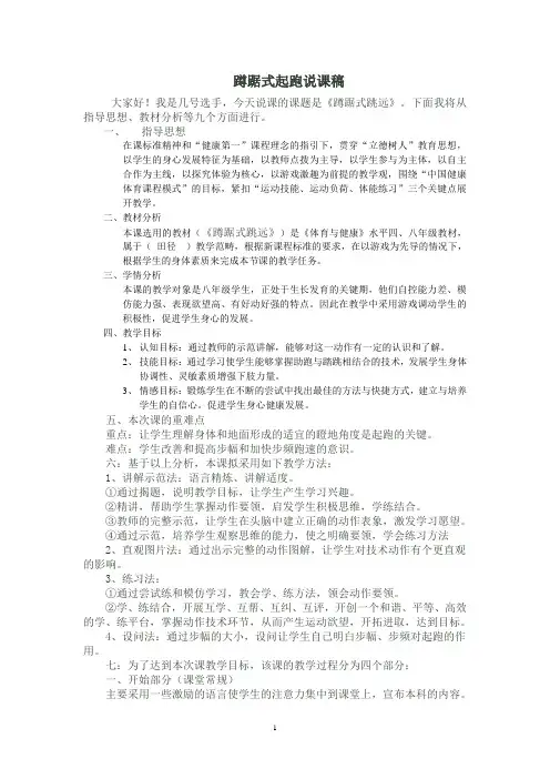 初中体育课程教学设计  蹲踞式起跑说课稿