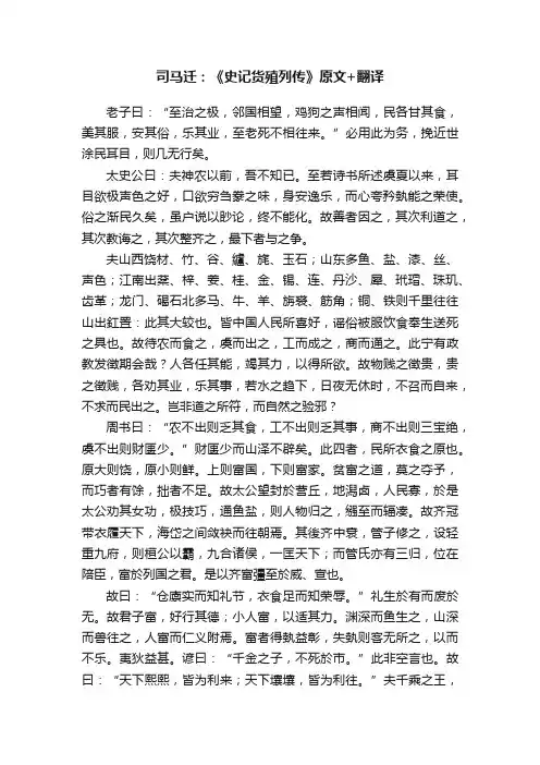 司马迁：《史记货殖列传》原文+翻译