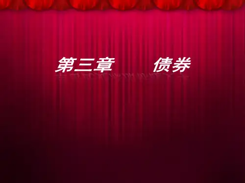 国际债券