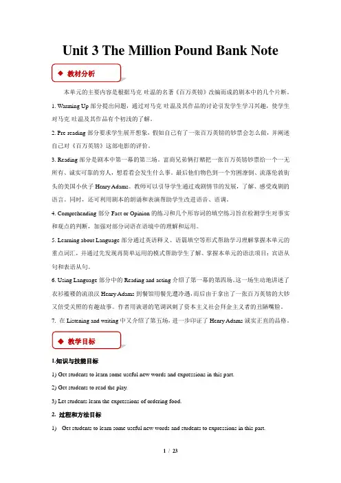 Unit 3The Million Pound Bank Note 教学设计(英语人教版高中必修3)