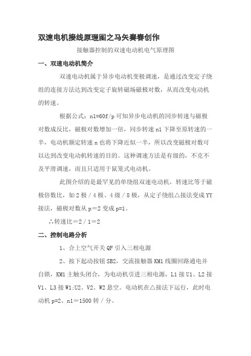 双速电机接线原理图