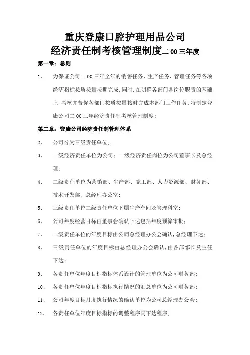 经济责任制考核管理规定