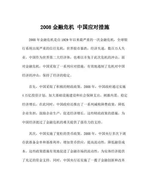2008金融危机 中国应对措施