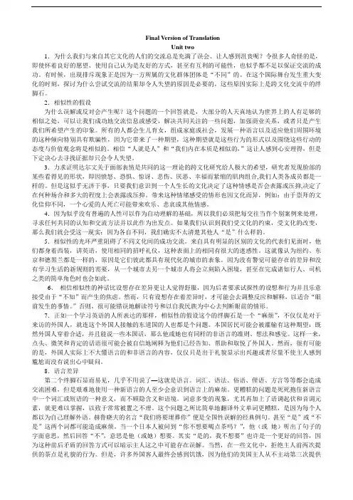 武汉大学研究生英语教材全文翻译of_unit_1_3_4_5_7