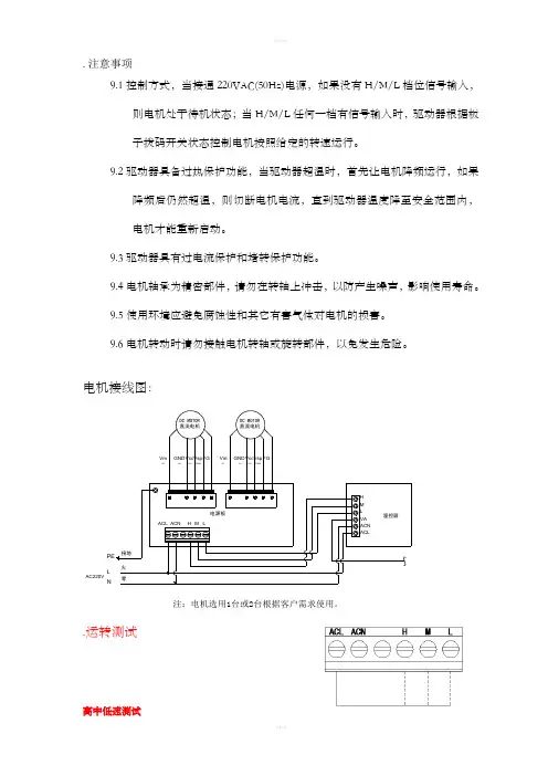 直流无刷电机技术规格书(定型)