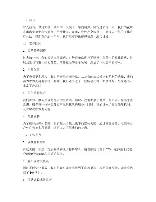 花店工作总结文案范文