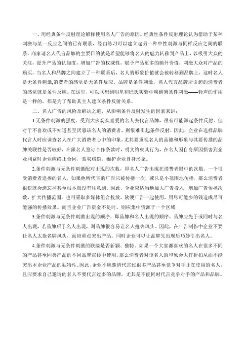 经典性条件反射理论