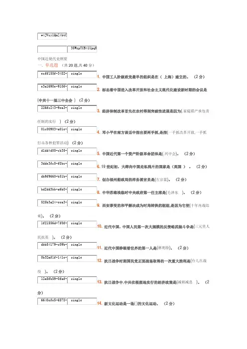 中南大学网络教育中国近代史纲要考试题目及答案