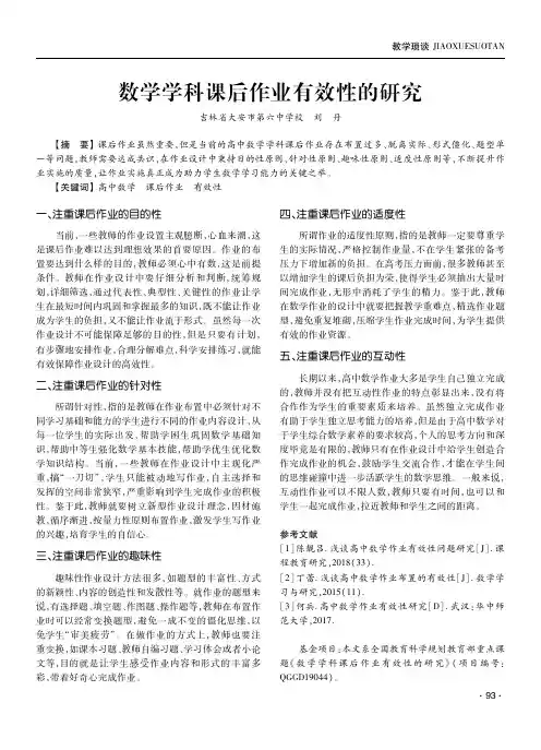 数学学科课后作业有效性的研究