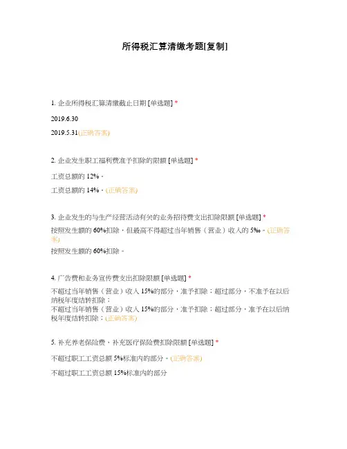 所得税汇算清缴考题附有答案