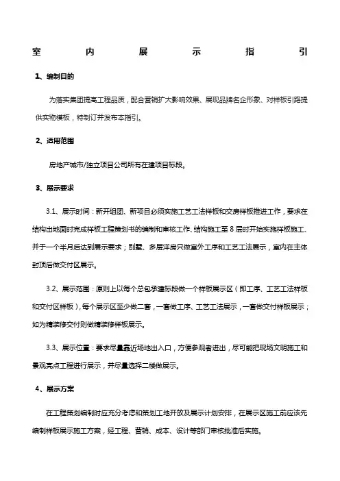 交付样板和工艺工法展示指引