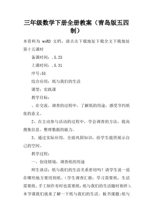 三年级数学下册全册教案(青岛版五四制)