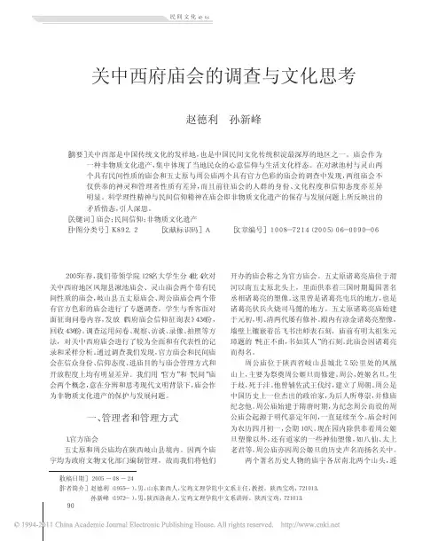 关中西府庙会的调查与文化思考_赵德利