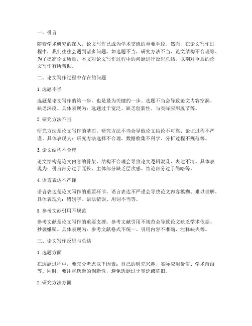 论文反思总结范文