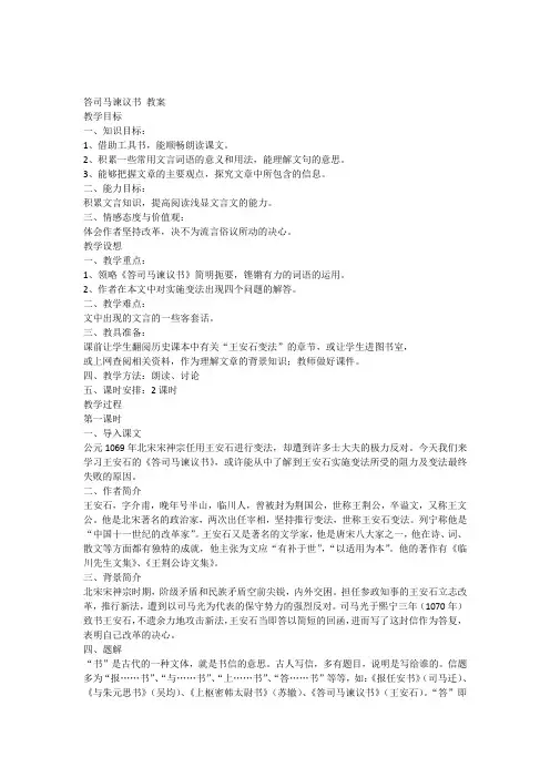 九下29答司马谏议书教案