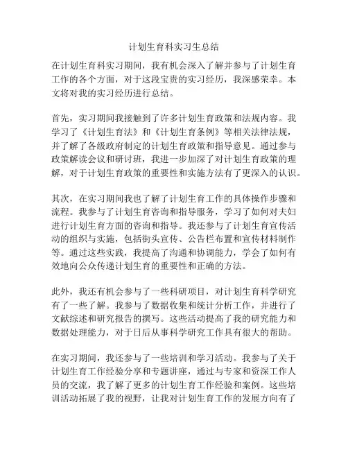 计划生育科实习生总结