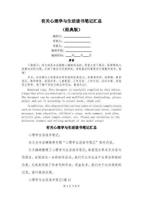 有关心理学与生活读书笔记汇总