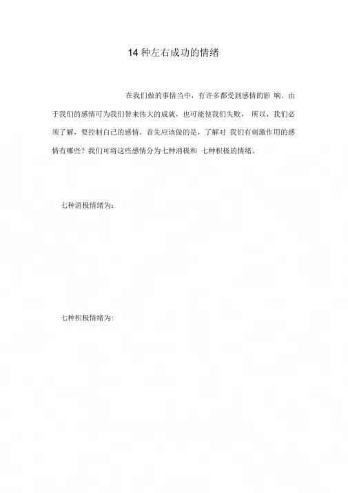 14种左右成功的情绪