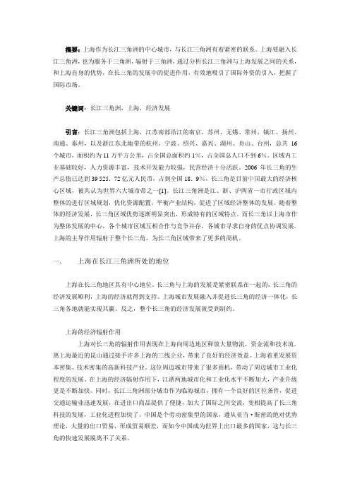上海在长三角地区的辐射能力