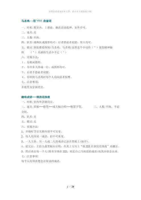 晨会篇——团队游戏