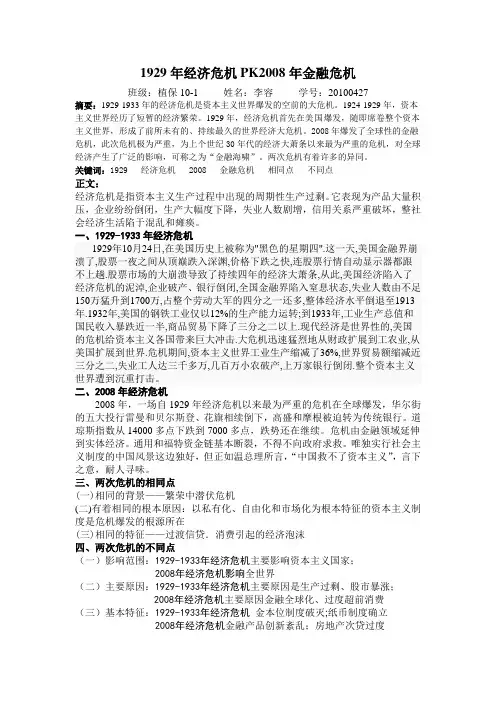 1929年经济危机PK2008年金融危机
