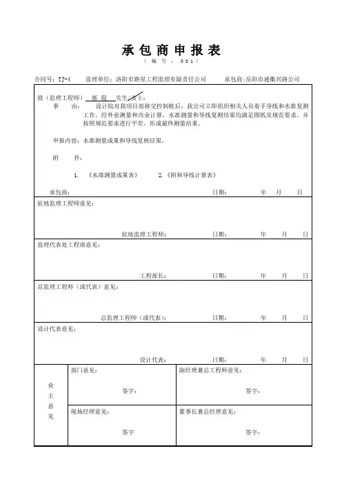 新承包商申报表1