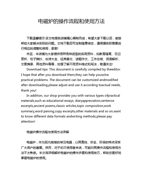电磁炉的操作流程和使用方法