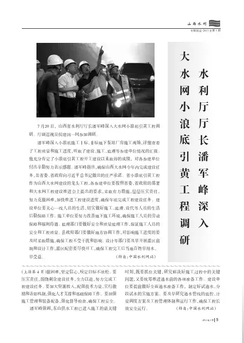 水利厅厅长潘军峰深入大水网小浪底引黄工程调研