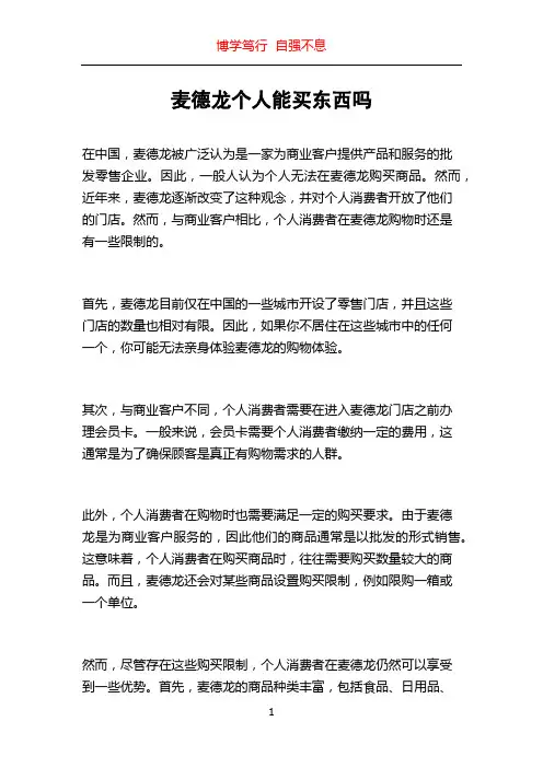 麦德龙个人能买东西吗