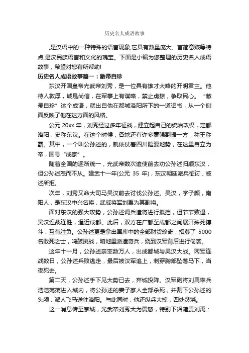 历史名人成语故事_成语故事大全