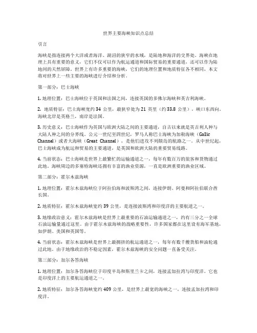世界主要海峡知识点总结