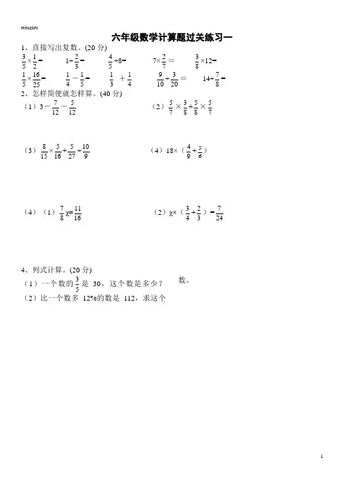 苏教版小学数学六(上)数学计算题过关训练9套