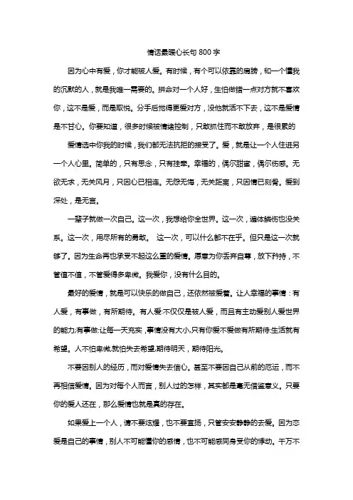 情话最暖心长句800字