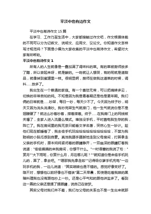 平淡中也有诗作文15篇