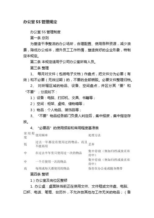 办公室5S管理规定