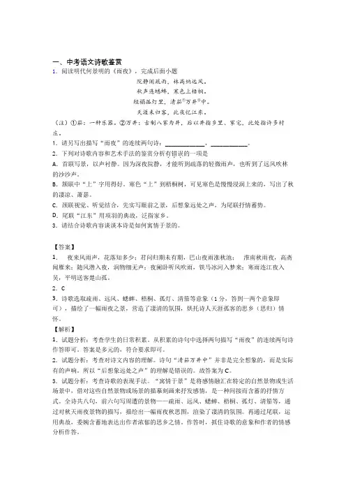2020-2021【语文】语文 诗歌鉴赏的专项 培优 易错 难题练习题含答案解析