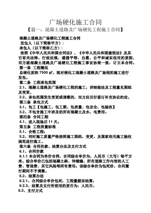 合同范本之广场硬化施工合同