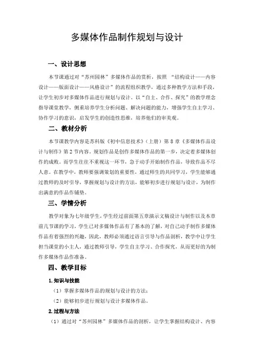 多媒体作品制作规划与设计