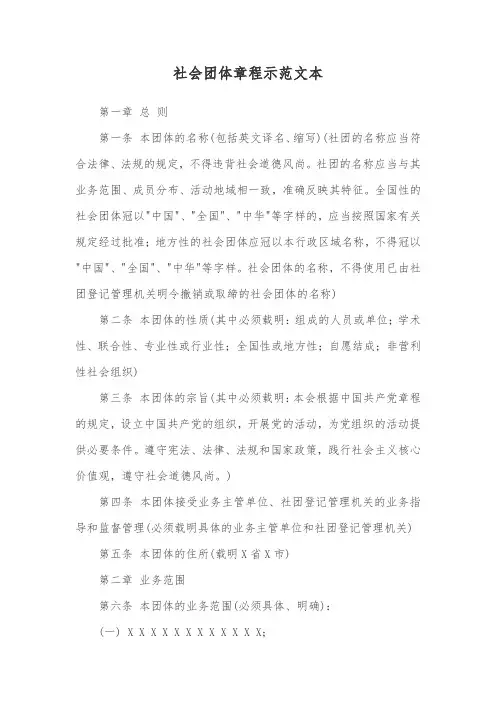 社会团体章程示范文本