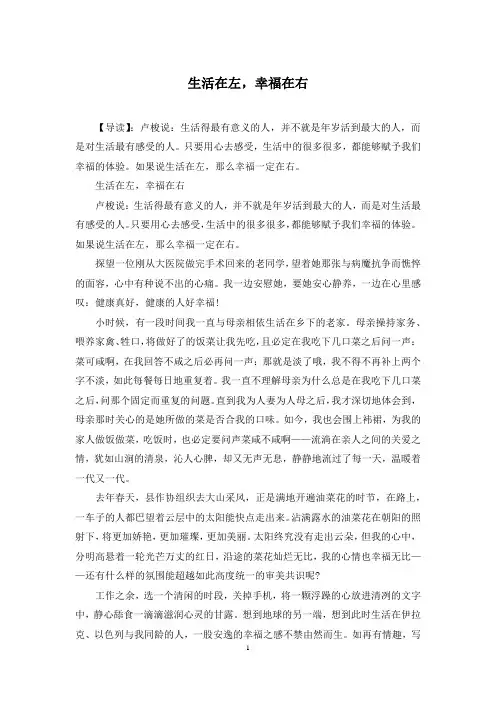 生活在左,幸福在右
